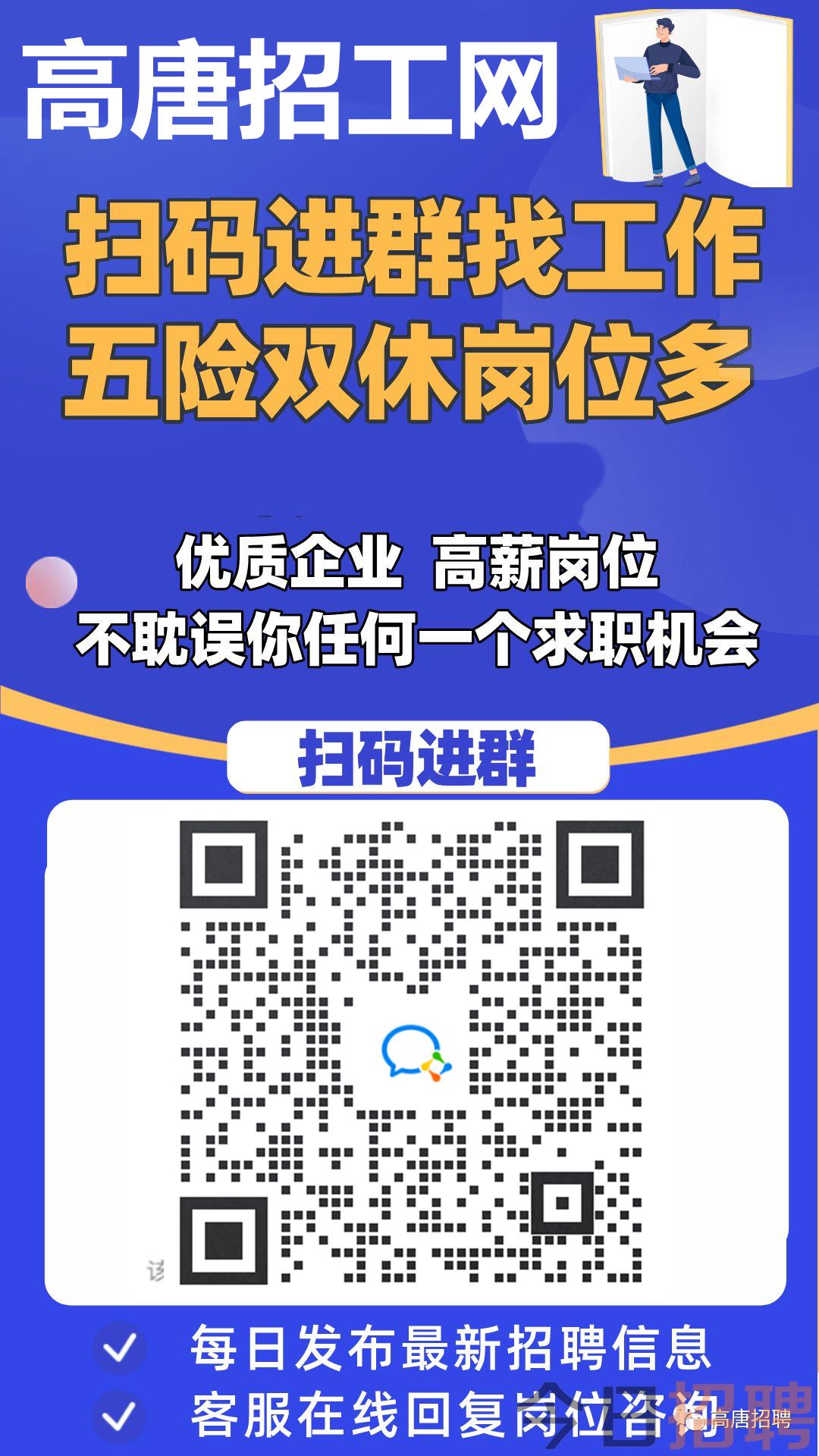 高唐最新招聘信息,高唐最新招聘信息概览