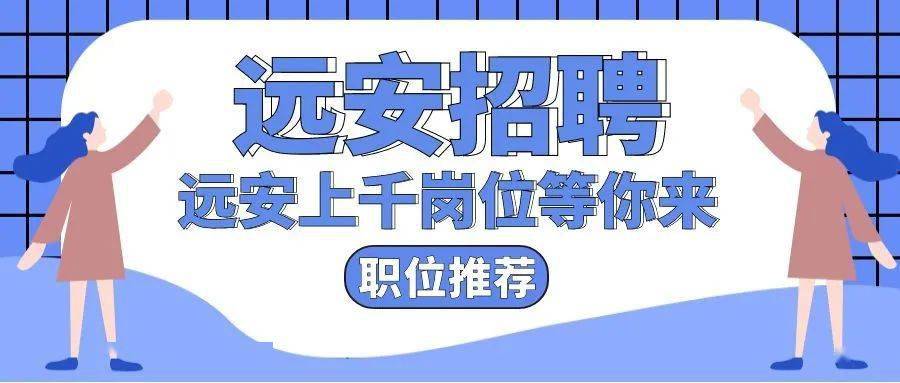 远安招聘网最新招聘,远安招聘网最新招聘，探索职业发展的无限可能