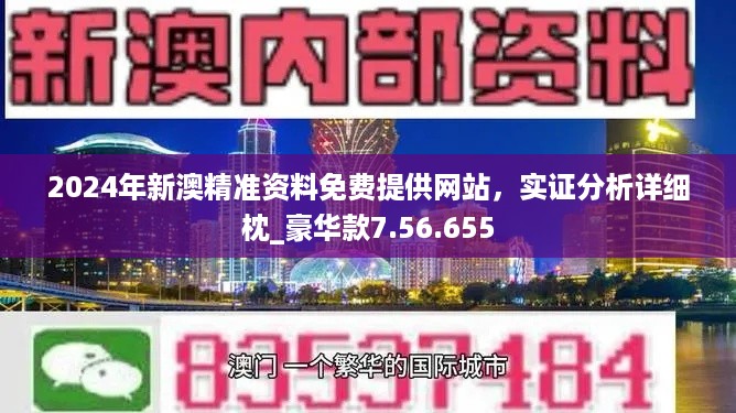 新澳六最准精彩资料,新澳六最准精彩资料背后的真相与警示