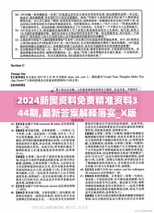 2024新奥资料免费精准109,实际解答解释落实_探索款,揭秘新奥资料免费精准获取之道，探索款2024新奥资料全攻略