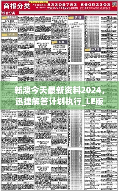 2024新澳最精准资料,揭秘2024新澳最精准资料——洞悉未来趋势的权威指南