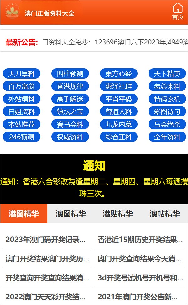 2024新澳门六长期免费公开,关于所谓的2024新澳门六长期免费公开的真相揭示