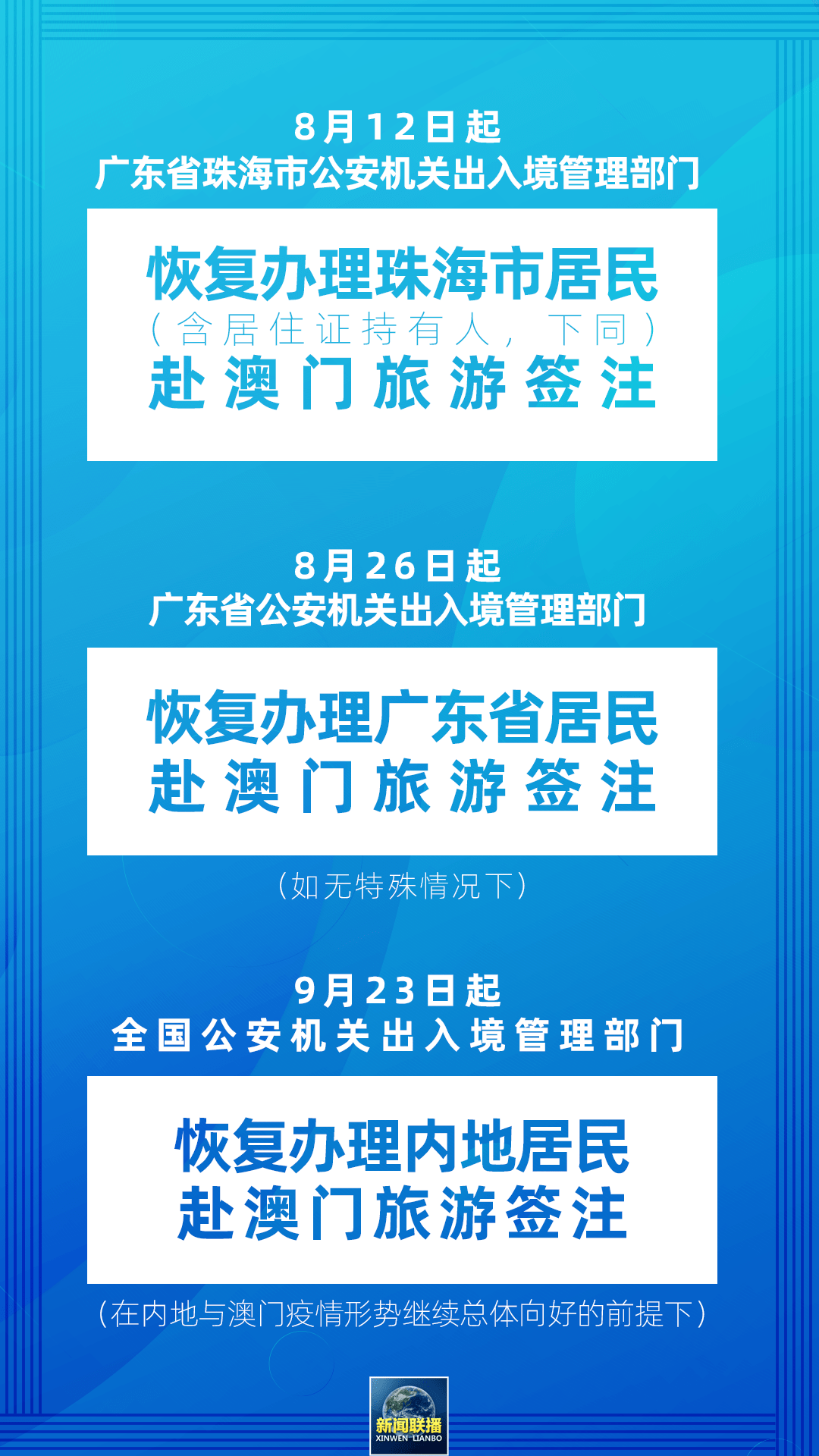 2024新奥门免费资料,关于所谓2024新澳门免费资料的虚假宣传及其潜在风险