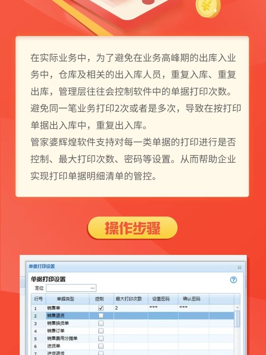 7777788888精准管家婆免费,揭秘精准管家婆，7777788888免费背后的秘密