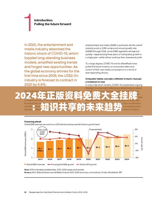 2024年正版资料免费大全,迈向知识共享的未来，2024正版资料免费大全展望