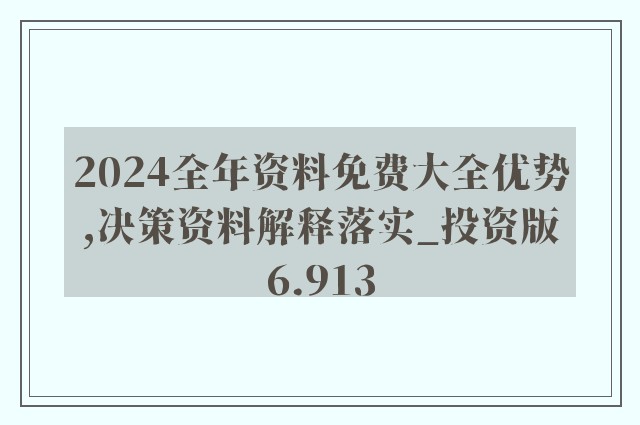 2024新奥正版资料免费,探索2024新奥正版资料的世界，免费获取资源的新机遇