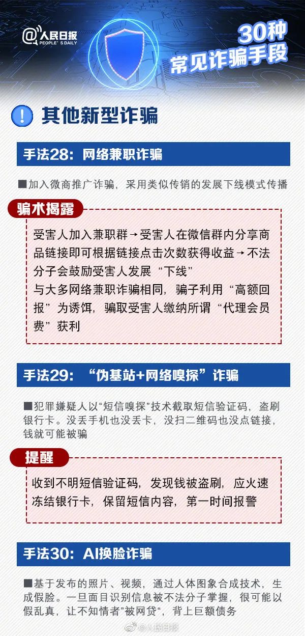 新澳资彩长期免费资料港传真,警惕虚假信息陷阱，新澳资彩长期免费资料的真相与风险