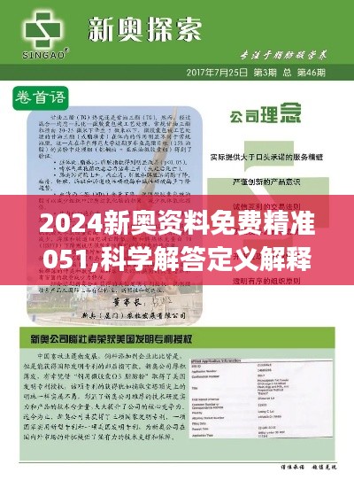 2024新奥全年资料免费大全,2024新奥全年资料免费大全——探索与学习的宝库