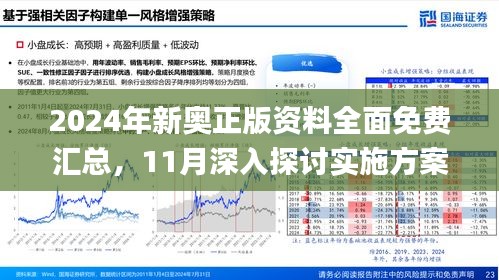 新奥精准资料免费提供,新奥精准资料，免费提供的力量与价值